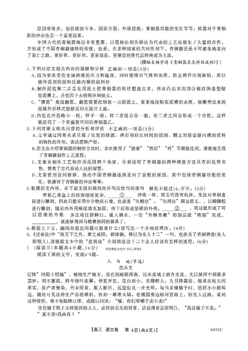 语文第3页