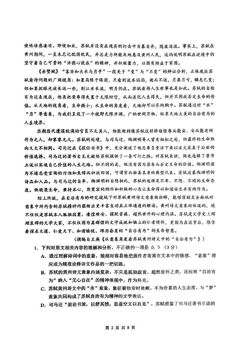 吉林省长春市力旺高中2025-2026学年高一上学期第二次月考语文试题（无答案）第2页