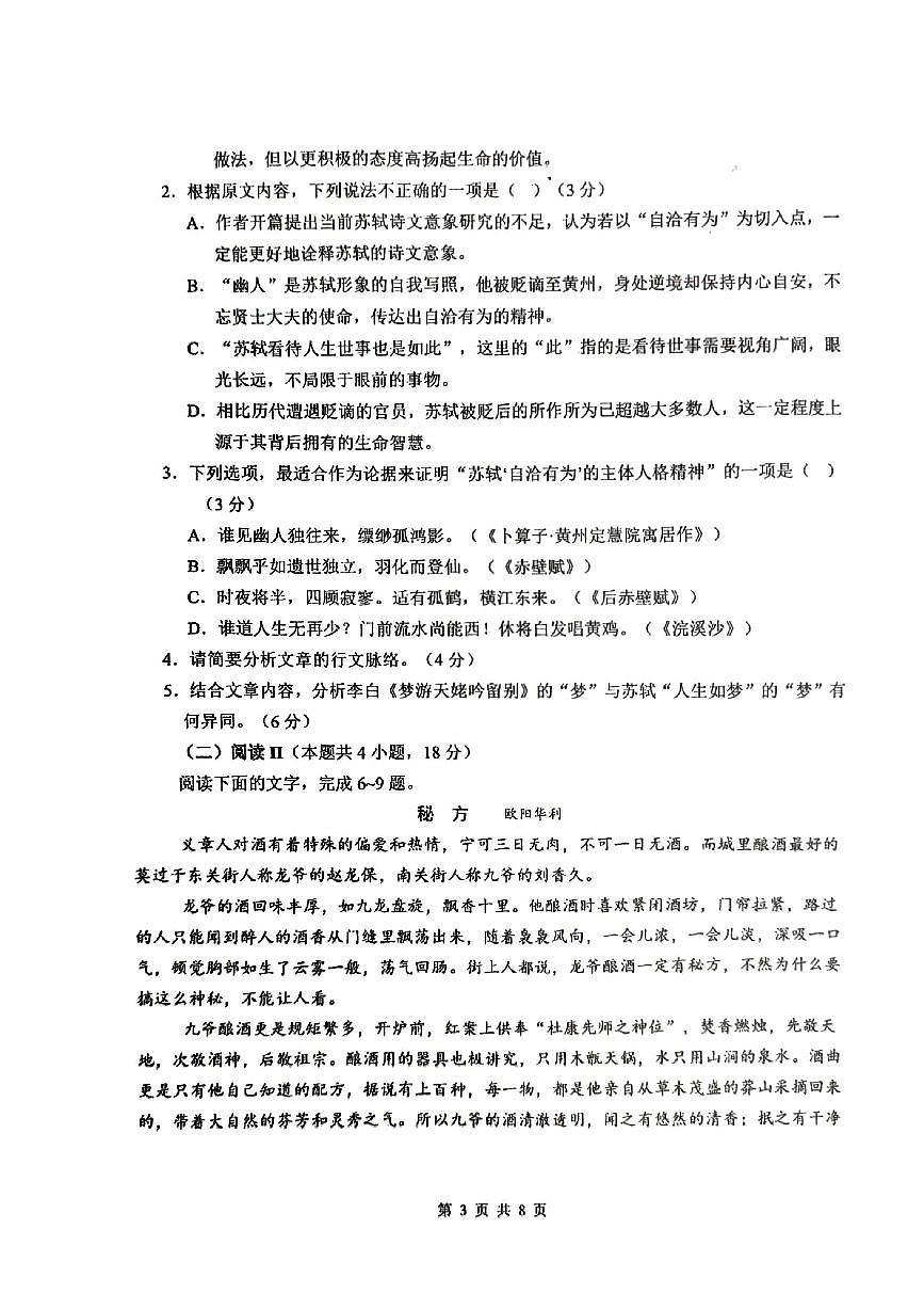 吉林省长春市力旺高中2025-2026学年高一上学期第二次月考语文试题（无答案）第3页