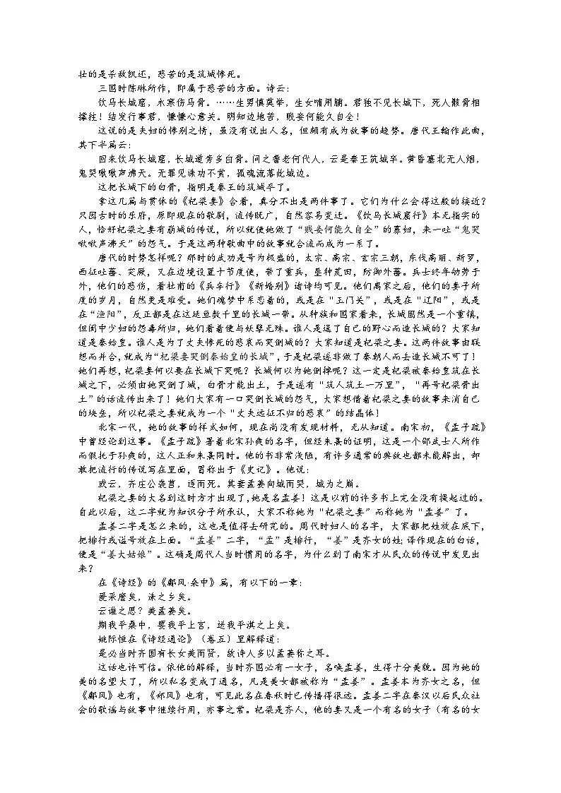2026届广东省广州市天河区高三一模语文试题（高考模拟）(01)第2页