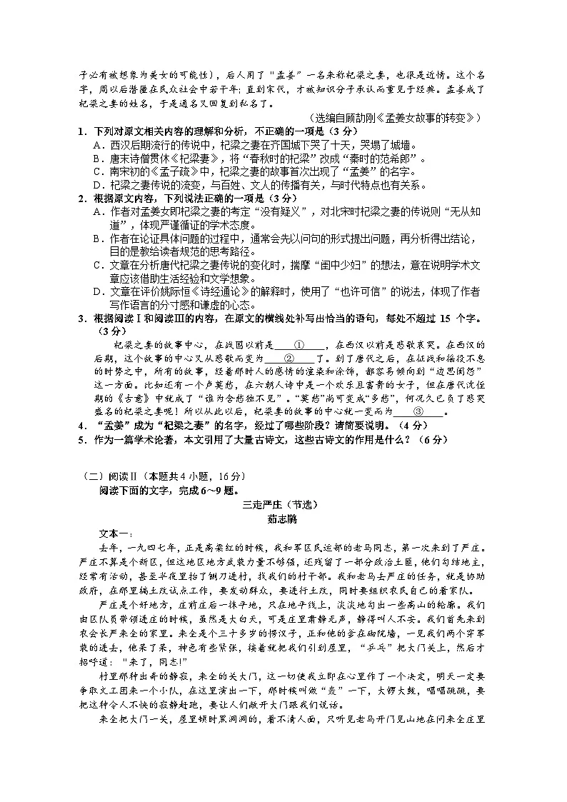 2026届广东省广州市天河区高三一模语文试题（高考模拟）(01)第3页