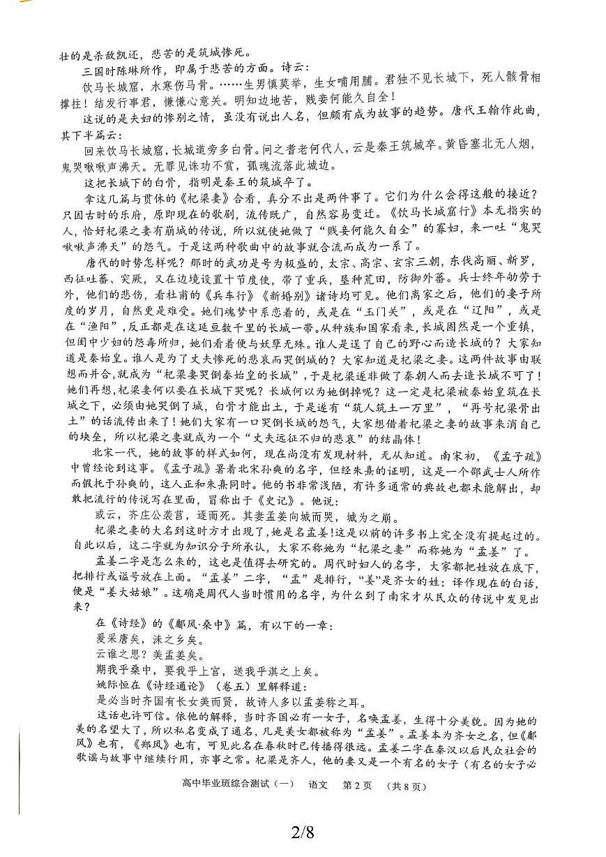 2026届广东省广州市天河区高三一模语文试题（高考模拟）(02)第2页