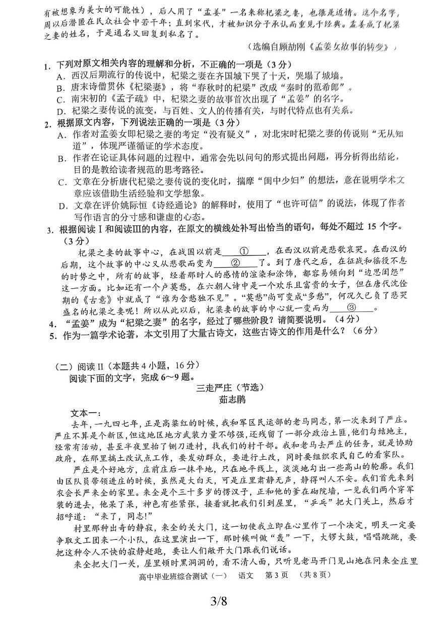 2026届广东省广州市天河区高三一模语文试题（高考模拟）(02)第3页