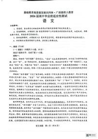 2026届广西壮族自治区高三一模考试语文试题（高考模拟）