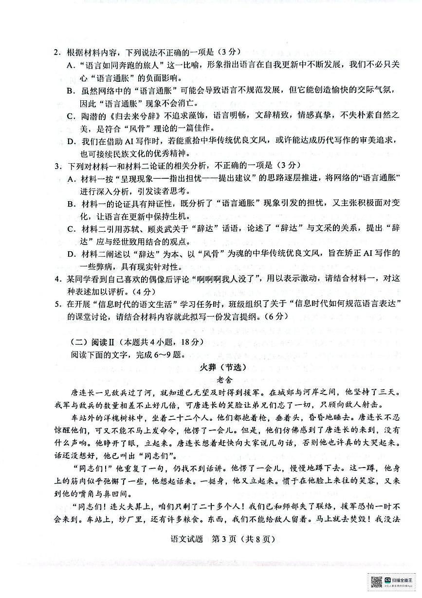 2026届广西壮族自治区高三一模考试语文试题（高考模拟）第3页