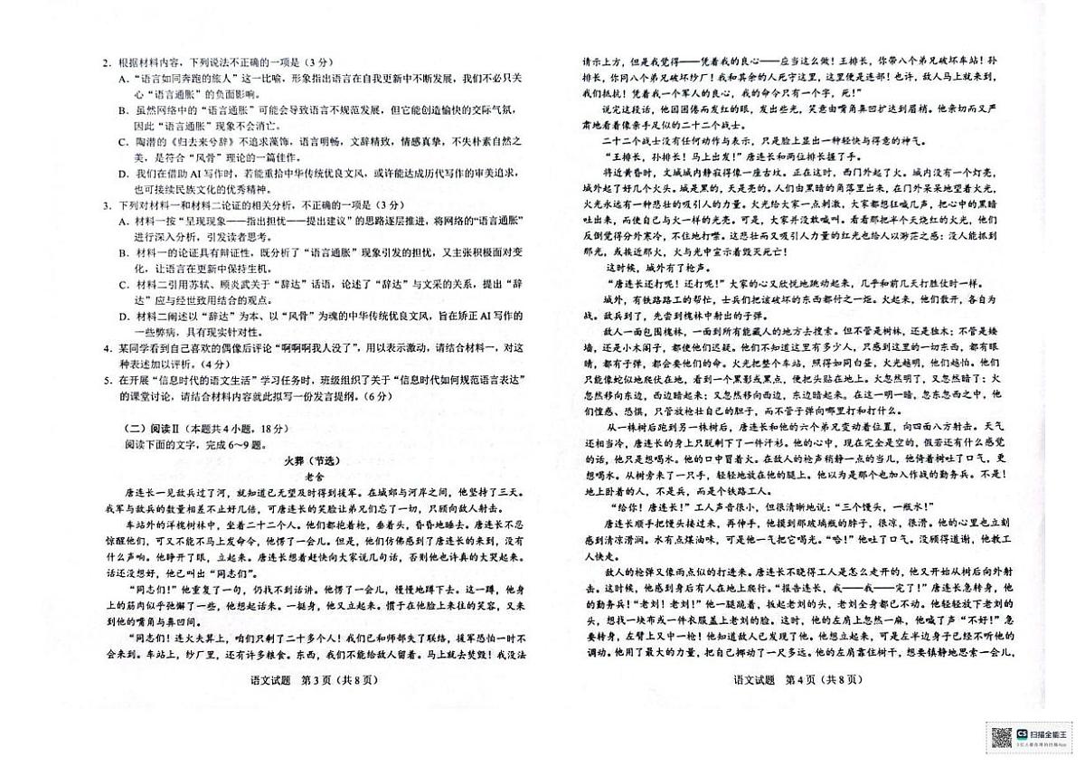 2026届广西壮族自治区高三一模语文试题（高考模拟）第2页