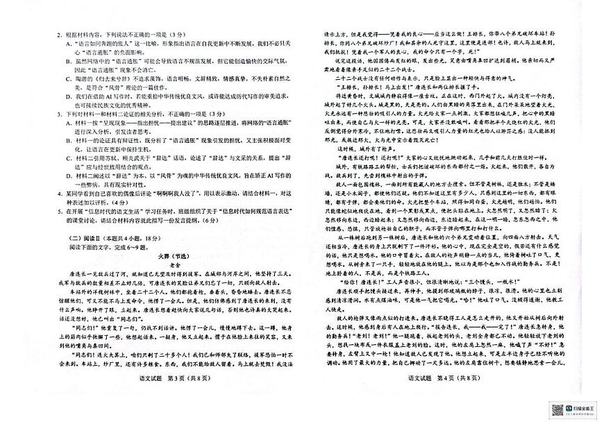 2026届广西壮族自治区高三一模语文试题（高考模拟）第2页