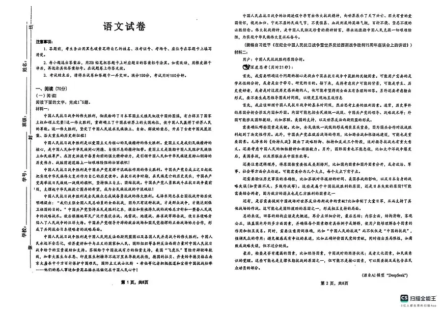 2026届陕西省榆林市第一中学高三一模语文试题（高考模拟）第1页