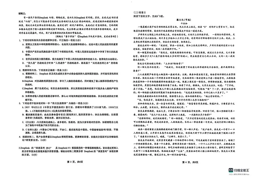 2026届陕西省榆林市第一中学高三一模语文试题（高考模拟）第2页