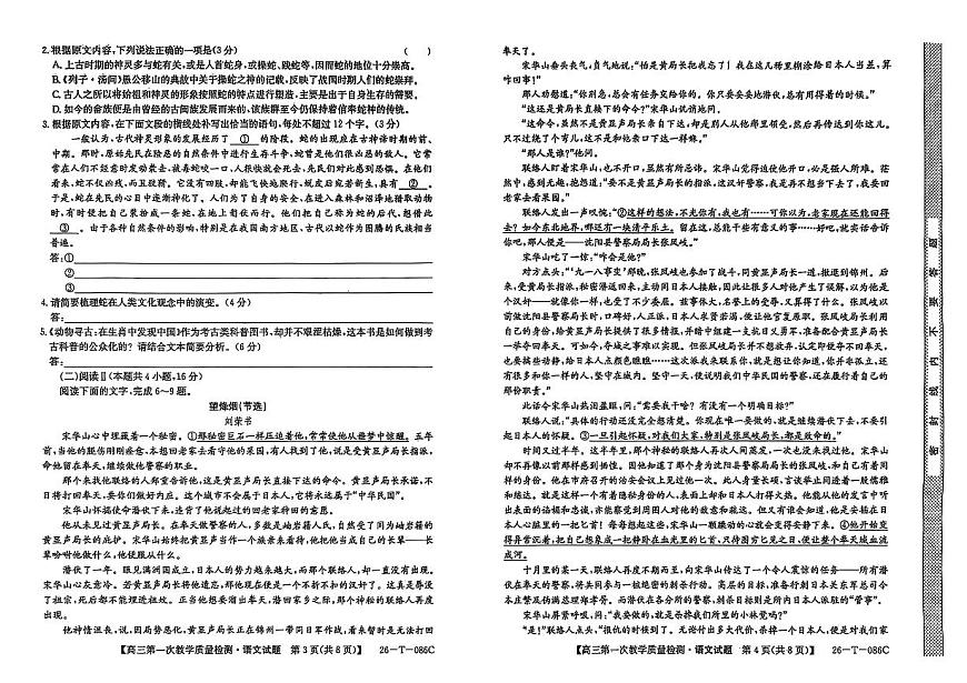 2026届安徽省阜阳市太和中学高三上学期第一次教学质量检测语文试卷 （月考）第2页