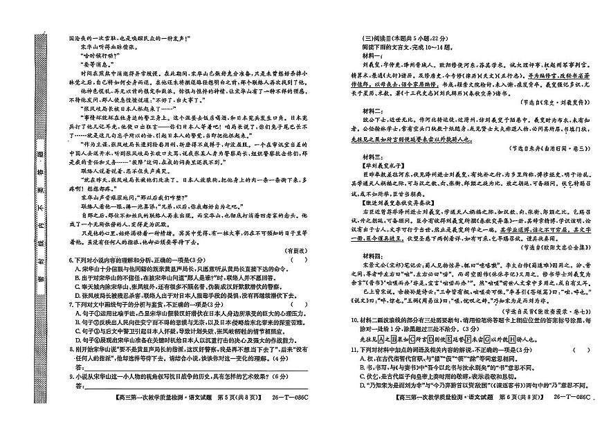2026届安徽省阜阳市太和中学高三上学期第一次教学质量检测语文试卷 （月考）第3页