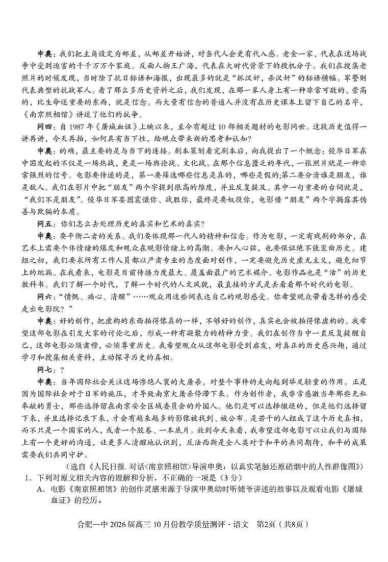 高三10月份教学质量测评语文卷第2页