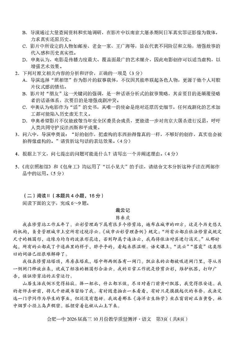 高三10月份教学质量测评语文卷第3页
