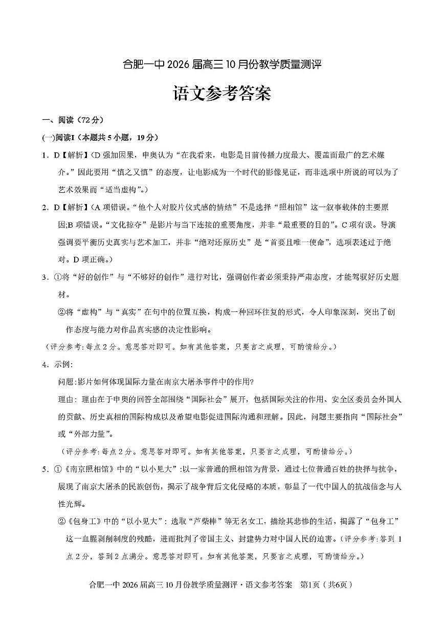 高三10月份教学质量测评语文试参考答案第1页