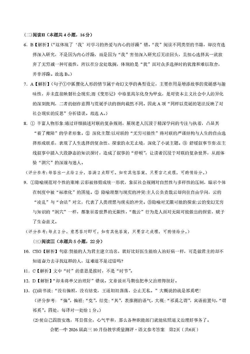 高三10月份教学质量测评语文试参考答案第2页