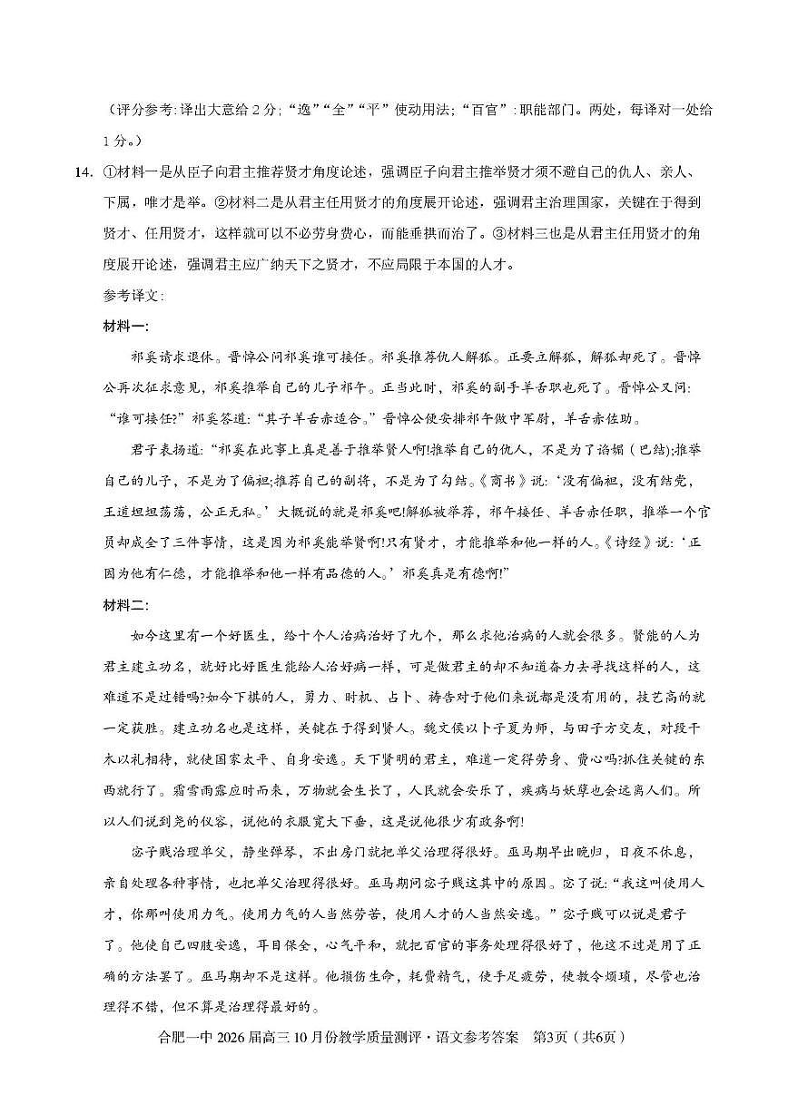 高三10月份教学质量测评语文试参考答案第3页