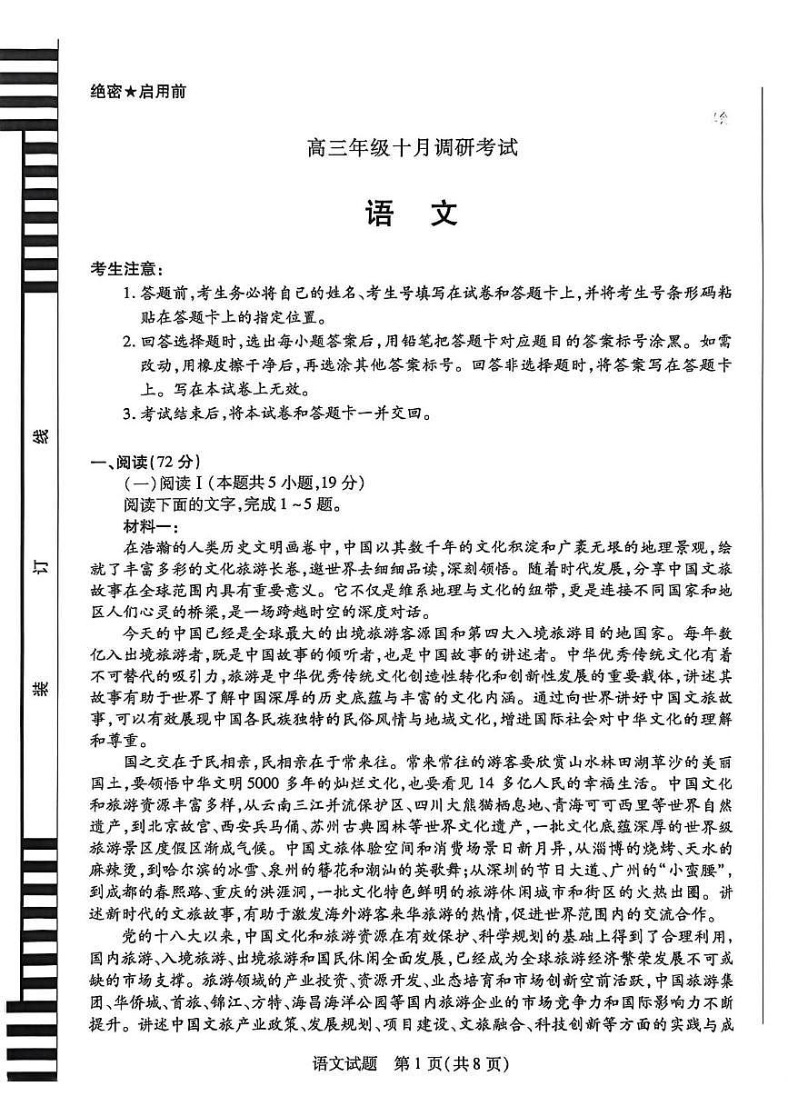 2026届安徽省皖豫名校联盟高三上学期10月调研考试语文试卷 （月考）第1页
