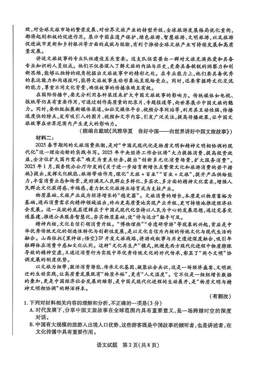 2026届安徽省皖豫名校联盟高三上学期10月调研考试语文试卷 （月考）第2页