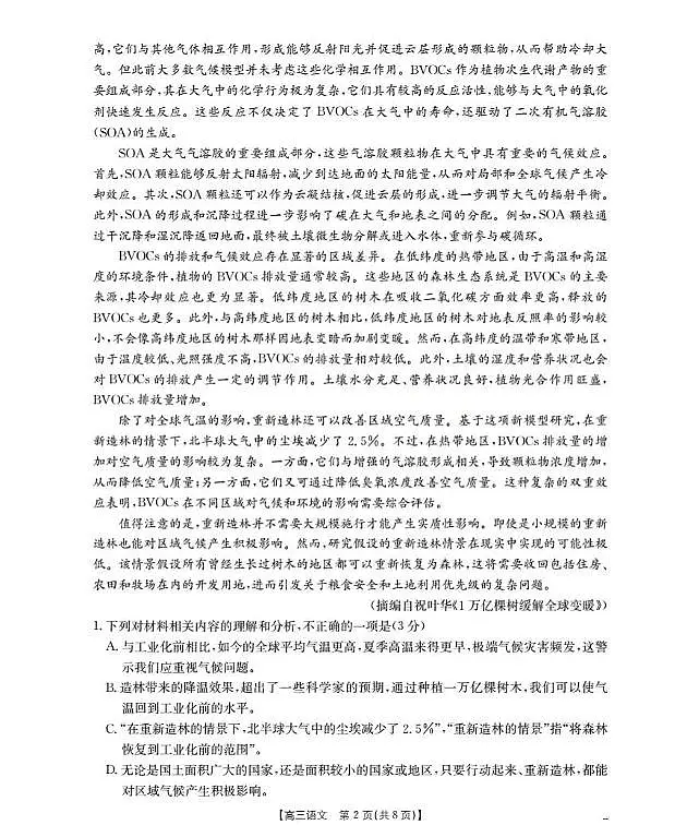 2026届广东省部分学校高三上学期10月联考语文试卷 （月考）第2页