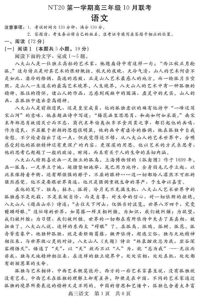 202510高三联考（语文）1第1页