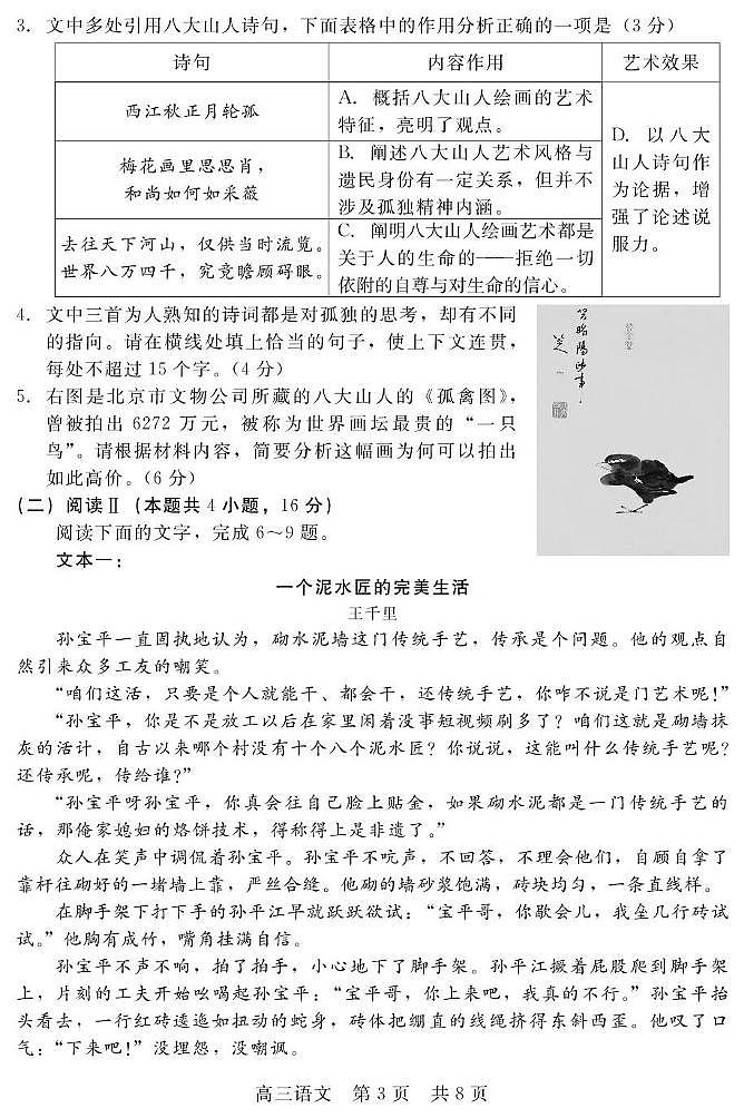 202510高三联考（语文）1第3页