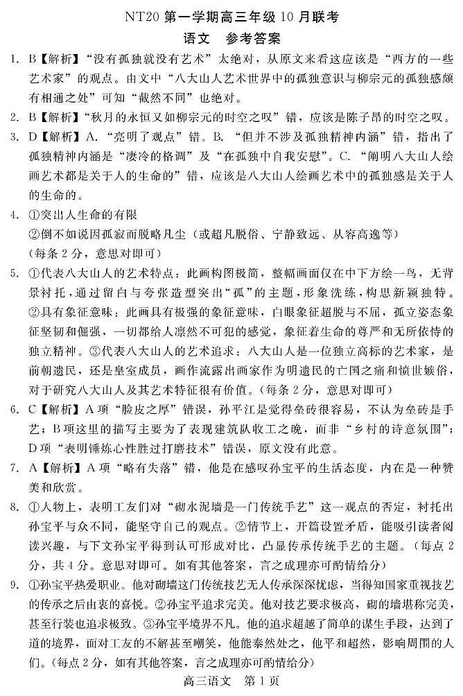 【答案】202510高三联考（语文）第1页