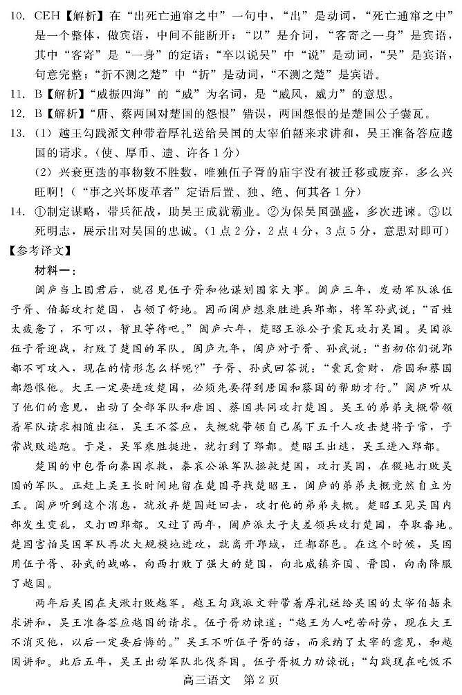 【答案】202510高三联考（语文）第2页