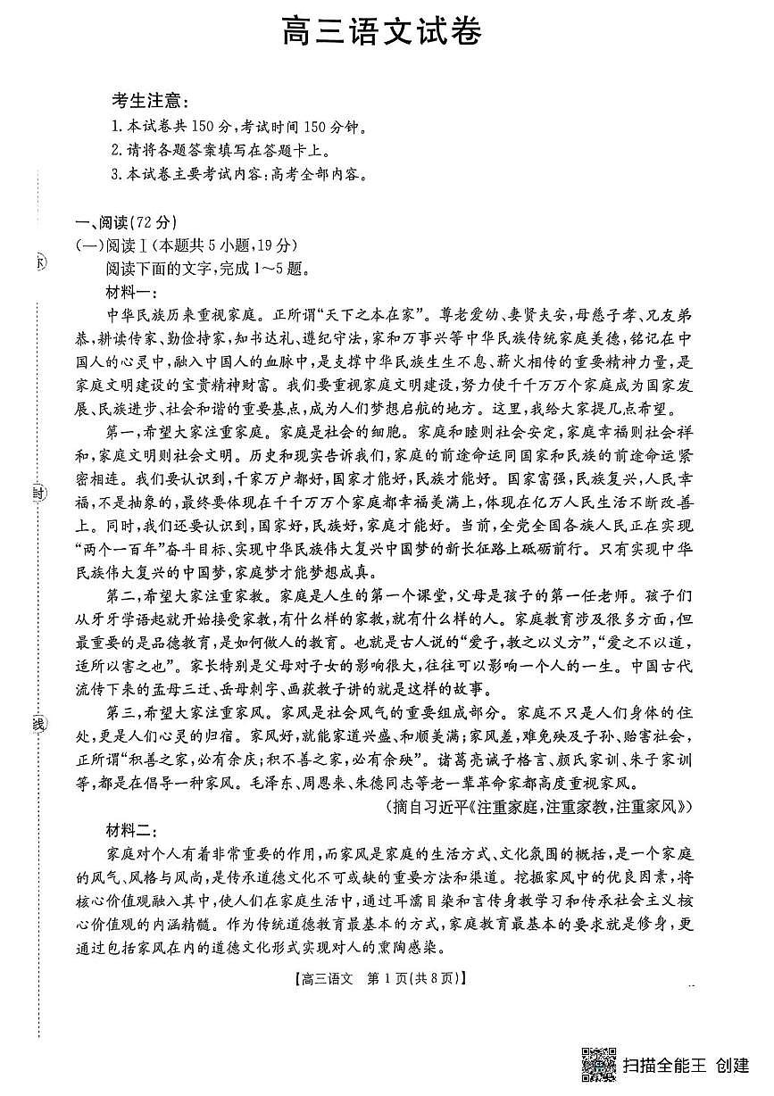 2026届江西省部分学校高三上学期10月联考语文试题 （月考）第1页