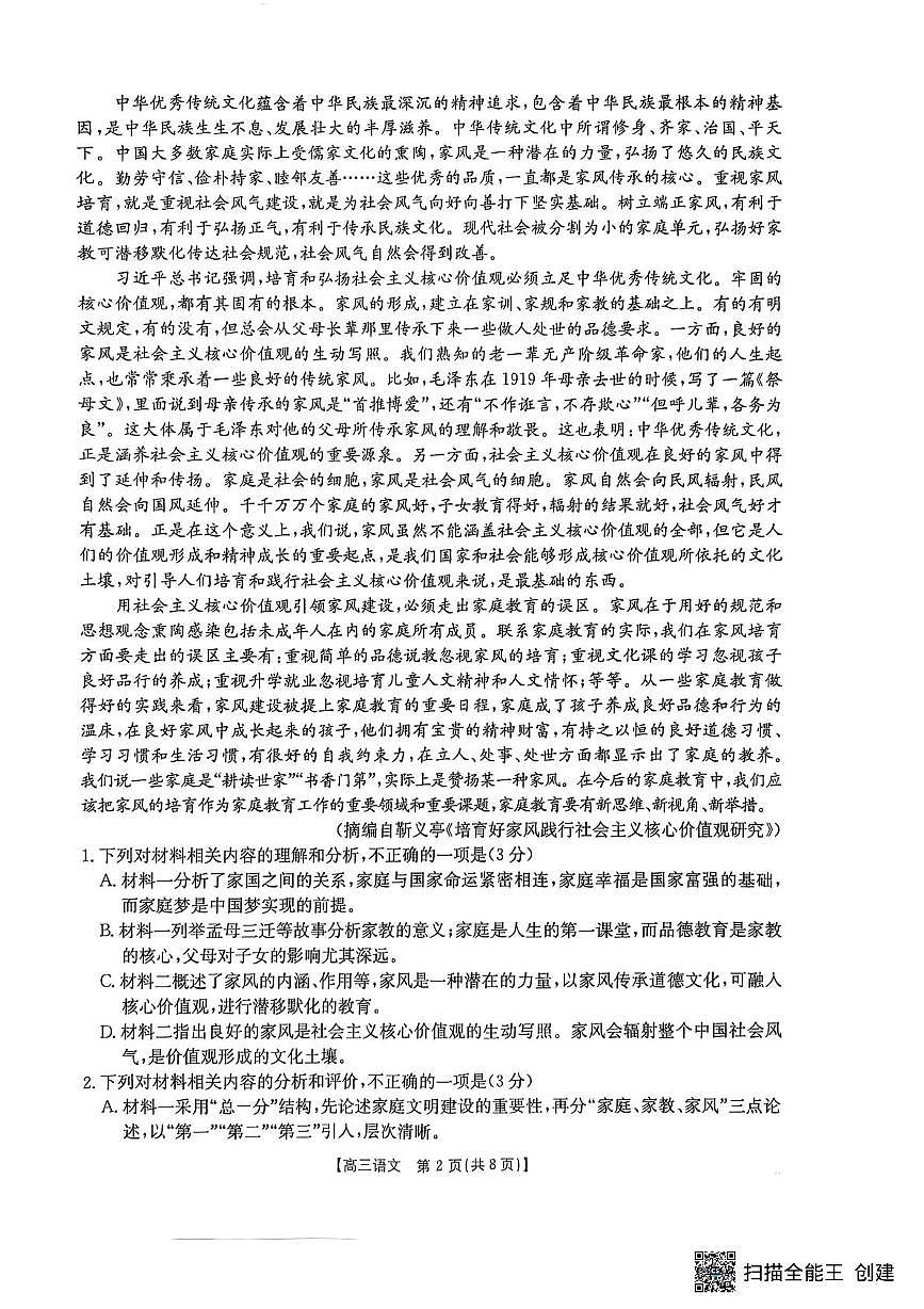 2026届江西省部分学校高三上学期10月联考语文试题 （月考）第2页