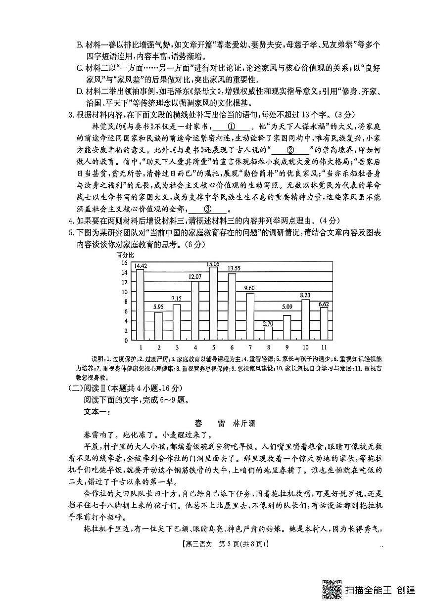 2026届江西省部分学校高三上学期10月联考语文试题 （月考）第3页