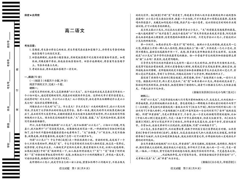 湖南省2025-2026学年高二上学期10月联考语文检测试卷 （月考）第1页