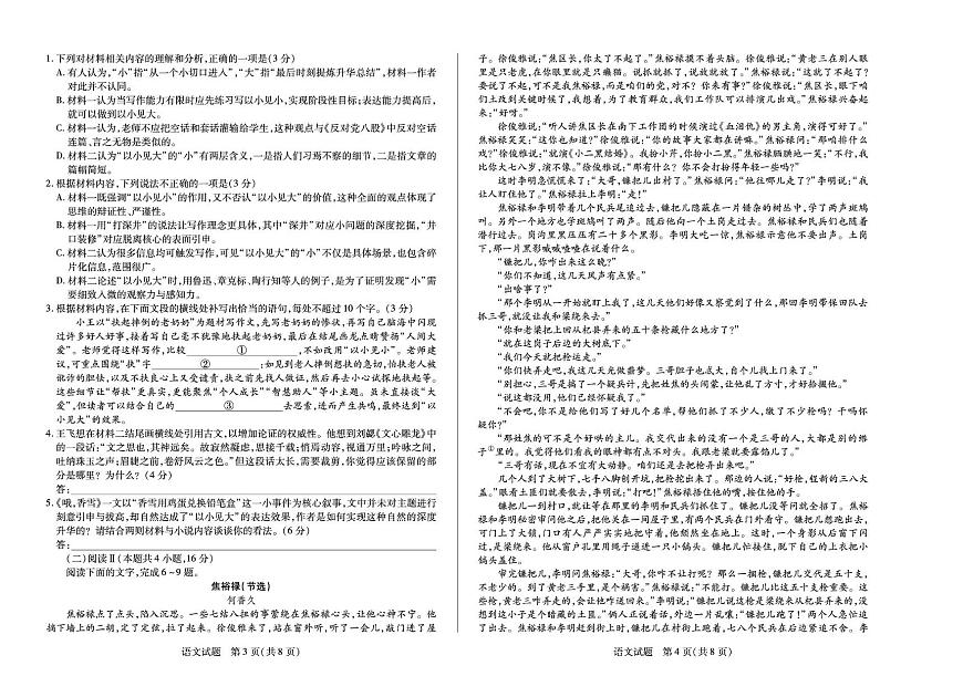 湖南省2025-2026学年高二上学期10月联考语文检测试卷 （月考）第2页