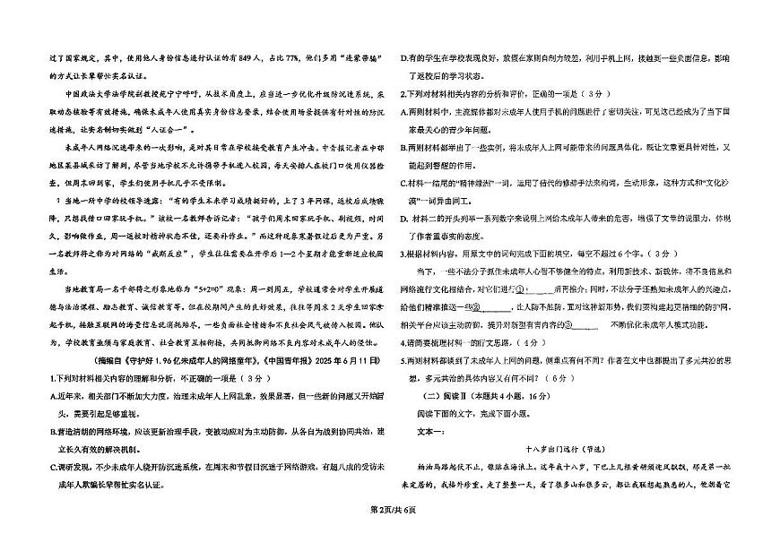 山东省聊城第一中学老校区、新校区2025—2026学年高二上学期第一期阶段性检测语文试题 （月考）第2页