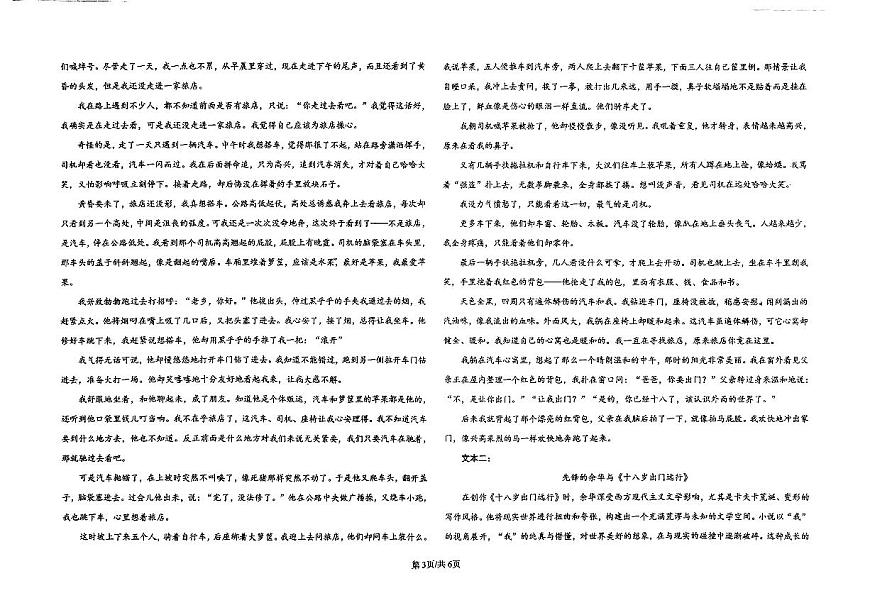 山东省聊城第一中学老校区、新校区2025—2026学年高二上学期第一期阶段性检测语文试题 （月考）第3页