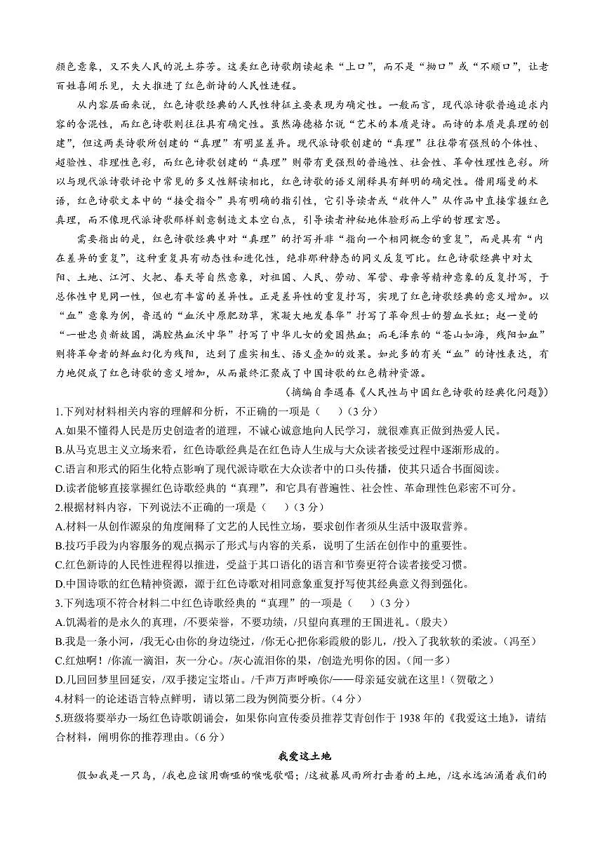 2025年辽宁省实验中学高三（上）10月二模语文试卷及答案第2页