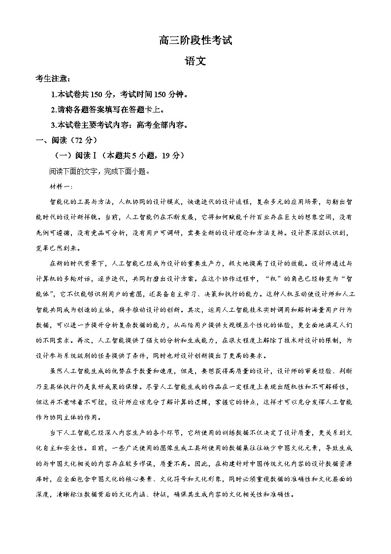 甘肃省部分校2025-2026学年高三上学期第一次月考语文试题（含答案）（解析版）第1页