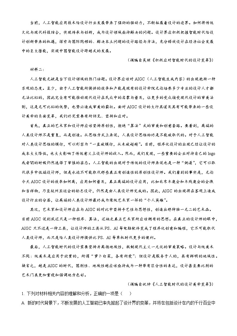甘肃省部分校2025-2026学年高三上学期第一次月考语文试题（含答案）（解析版）第2页