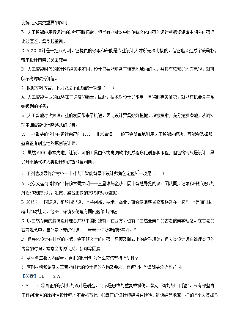 甘肃省部分校2025-2026学年高三上学期第一次月考语文试题（含答案）（解析版）第3页