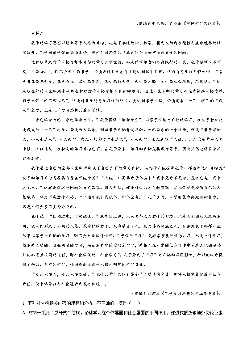 广东省五校2025-2026学年高三上学期10月月考语文试题（含答案）（解析版）第2页