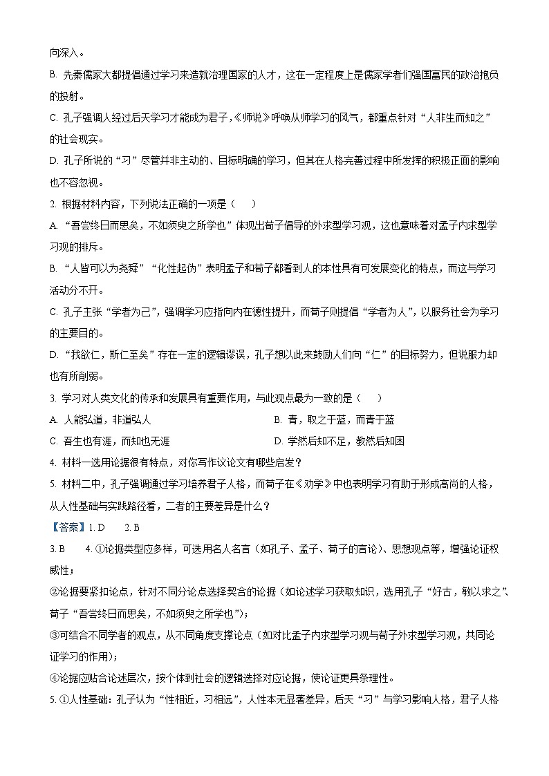 广东省五校2025-2026学年高三上学期10月月考语文试题（含答案）（解析版）第3页