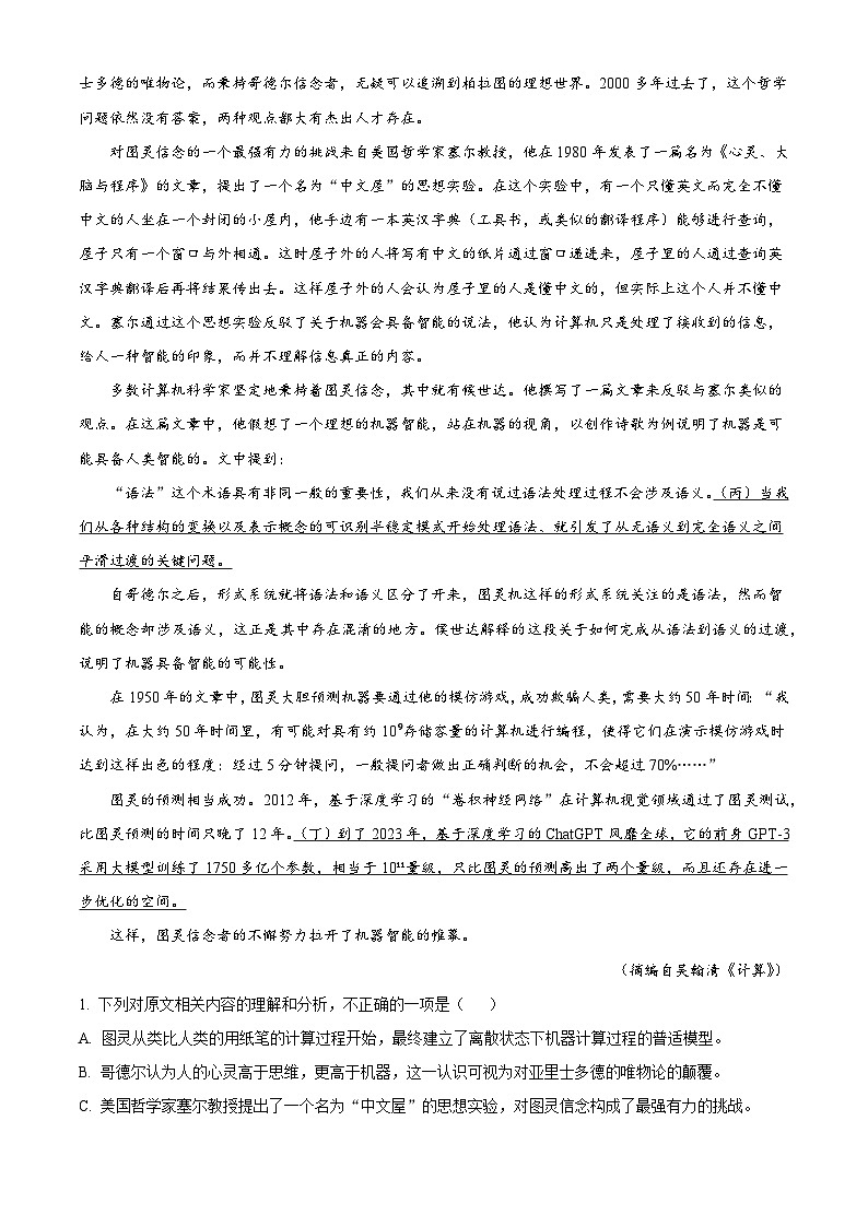 四川省成都市彭州市彭州中学2025-2026学年高三上学期10月月考语文试题（含答案）（解析版）第2页