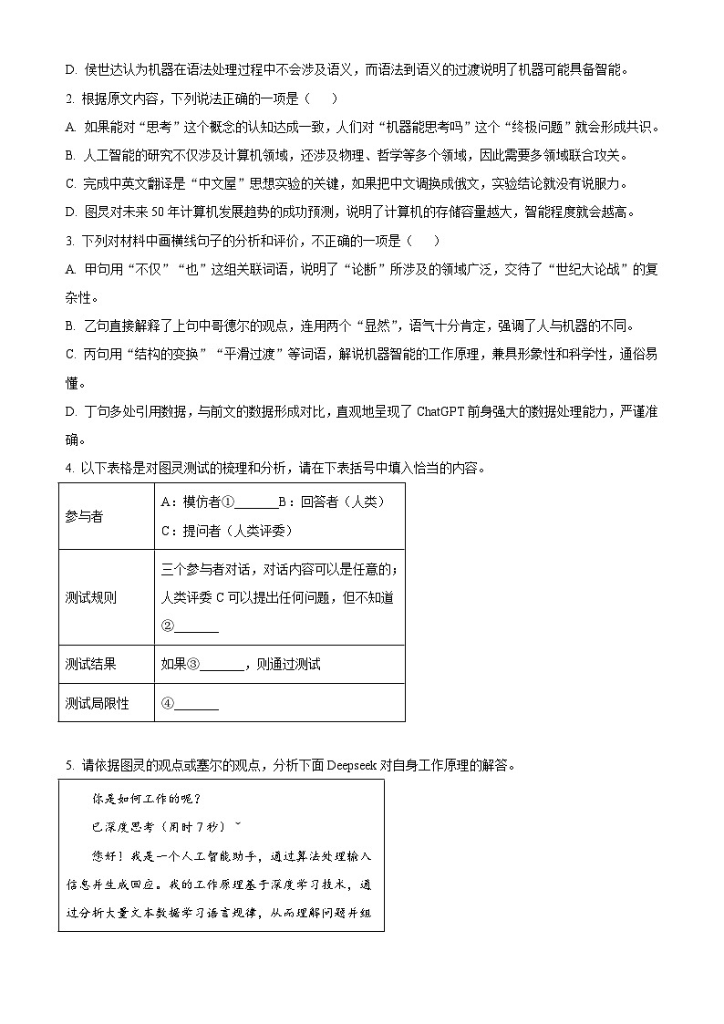 四川省成都市彭州市彭州中学2025-2026学年高三上学期10月月考语文试题（含答案）（解析版）第3页