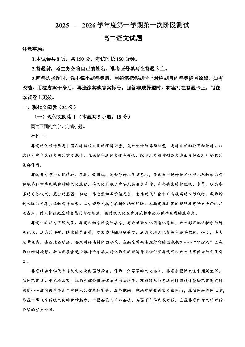 江苏省连云港市高级中学2025-2026学年高二上学期10月月考语文试题（含答案）（解析版）第1页