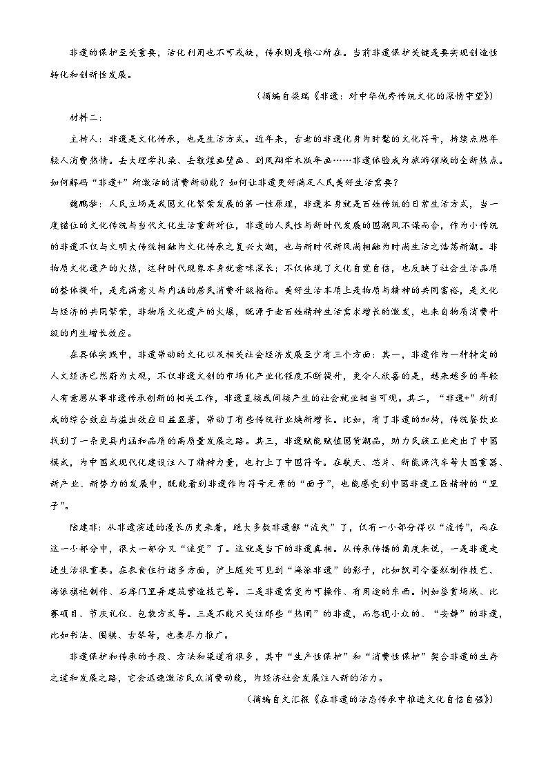 江苏省连云港市高级中学2025-2026学年高二上学期10月月考语文试题（含答案）（解析版）第2页