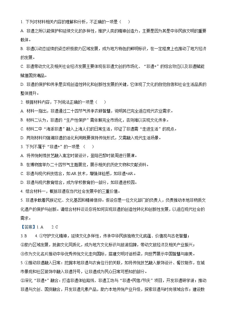 江苏省连云港市高级中学2025-2026学年高二上学期10月月考语文试题（含答案）（解析版）第3页
