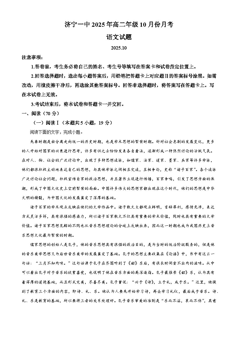 山东省济宁市一中2025-2026学年高二上学期10月月考语文试题（含答案）（解析版）第1页