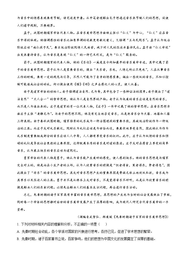 山东省济宁市一中2025-2026学年高二上学期10月月考语文试题（含答案）（解析版）第2页