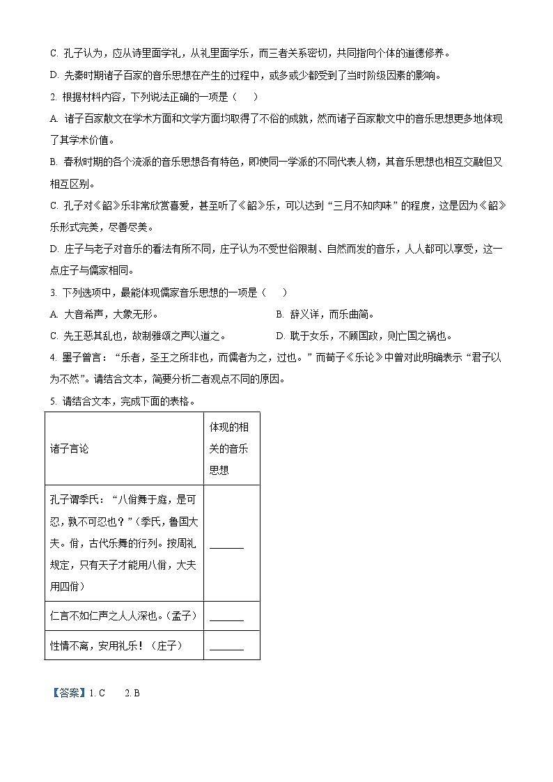 山东省济宁市一中2025-2026学年高二上学期10月月考语文试题（含答案）（解析版）第3页