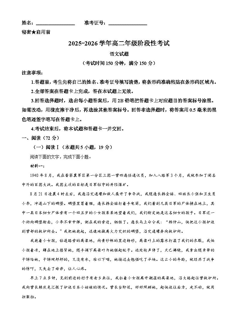 山西省晋中市部分学校2025-2026学年高二上学期10月月考语文试题（含答案）（解析版）第1页