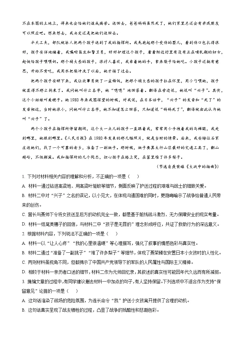 山西省晋中市部分学校2025-2026学年高二上学期10月月考语文试题（含答案）（解析版）第3页